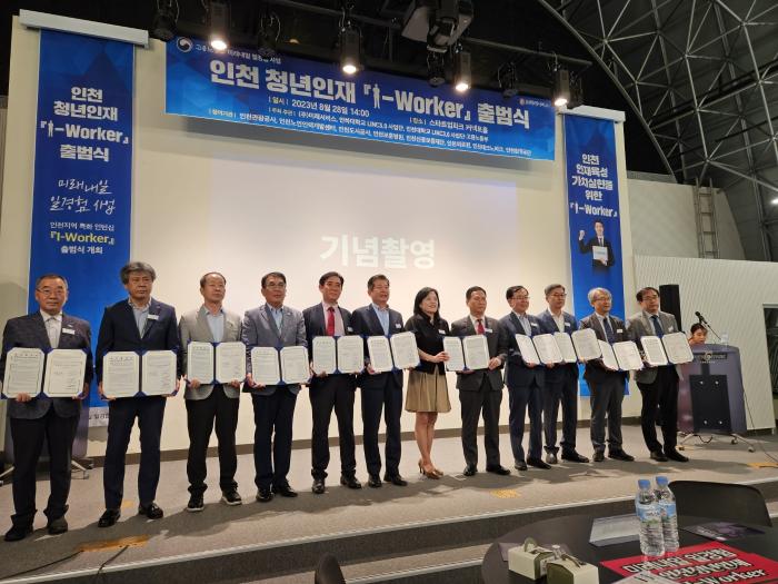 인천 일경험 사업 활성화를 위한 업무협약