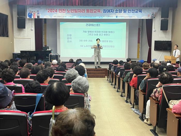 노인일자리 참여자 통합교육(75) 