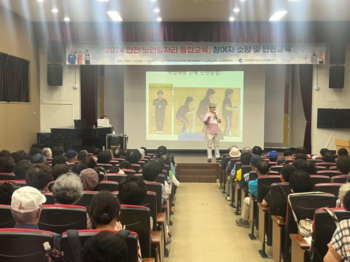 노인일자리 참여자 통합교육(77) 