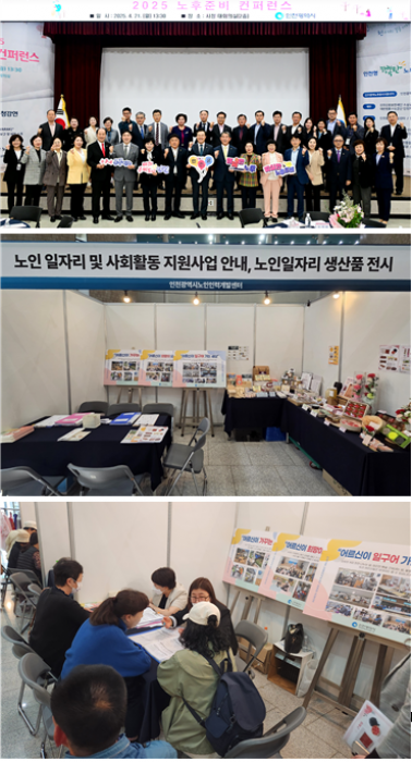 인천광역시 ‘노후준비 콘퍼런스 개최’ 인천 시민의 인생 2막 설계